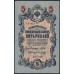 Россия 5 рублей 1909 года, управляющий Шипов, кассир Я.Метц  УБ-416 (5 rubles 1909 year, Shipov-Y.Metz) P 35: UNC