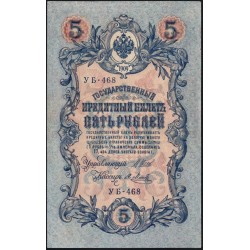 Россия 5 рублей 1909 года, управляющий Шипов, кассир Я.Метц УБ-468 (5 rubles 1909 year, Shipov-Y.Metz) P 35: XF