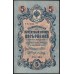 Россия 5 рублей 1909 года, управляющий Шипов, кассир Я.Метц УБ-494 (5 rubles 1909 year, Shipov-Y.Metz) P 35: UNC