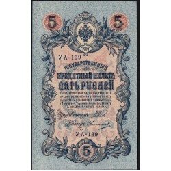 Россия 5 рублей 1909 года, управляющий Шипов, кассир Овчинников УА-139 (5 rubles 1909 year, Shipov-Ovchinnikov) P 35 : UNC