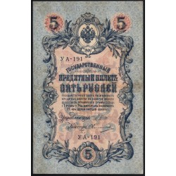 Россия 5 рублей 1909 года, управляющий Шипов, кассир Овчинников УА-191 (5 rubles 1909 year, Shipov-Ovchinnikov) P 35 : XF