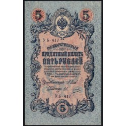 Россия 5 рублей 1909 года, управляющий Шипов, кассир Овчинников УБ-417 (5 rubles 1909 year, Shipov-Ovchinnikov) P 35 : XF