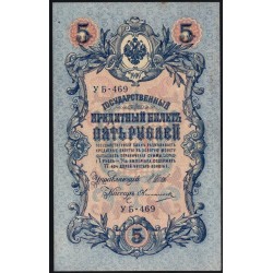 Россия 5 рублей 1909 года, управляющий Шипов, кассир Овчинников УБ-469 (5 rubles 1909 year, Shipov-Ovchinnikov) P 35 : XF