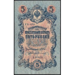 Россия 5 рублей 1909 года, управляющий Шипов, кассир Софронов УБ-470 (5 rubles 1909 year, Shipov-Sofronov) P 35: XF