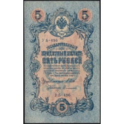 Россия 5 рублей 1909 года, управляющий Шипов, кассир Софронов УБ-496 (5 rubles 1909 year, Shipov-Sofronov) P 35: UNC-