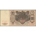 Россия 100 рублей 1910 года, управляющий Коншин, кассир Гаврилов, ВН 032975 (100 rubles  1910, Konshin-Gavrilov) P 13а: XF/aUNC
