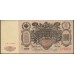 Россия 100 рублей 1910 года, управляющий Коншин, кассир Овчинников, ГЧ 117884 (100 rubles  1910 year, Konshin-Ovchinnikov) P 13а: XF/aUNC