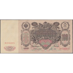 Россия 100 рублей 1910 года, управляющий Коншин, кассир Гаврилов, ВН 032975 (100 rubles  1910, Konshin-Gavrilov) P 13а: XF/aUNC