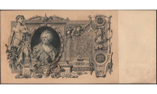 Россия 100 рублей 1910 года, управляющий Шипов, кассир Шмитд, Советский выпуск, МВ 009898! Супер Счастливый Номер!!! (100 rubles  1910 year, Shipov-Shmidt) P 13b: UNC--