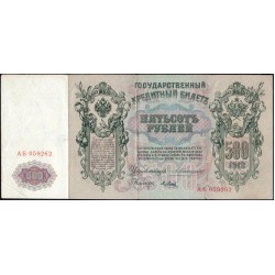 Россия 500 рублей 1912 года, управляющий Коншин, кассир Метц (500 rubles  1912 year, Konshin-Metz) P 14a: VF/XF