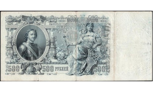 Россия 500 рублей 1912 года, управляющий Коншин, кассир Метц (500 rubles  1912 year, Konshin-Metz) P 14a: VF/XF