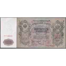Россия 500 рублей 1912 года, управляющий Шипов, кассир Былинский, серия ГТ, Советский выпуск, из пачки (500 rubles  1912 year, Shipov-Bielinskiy) P 14b: UNC