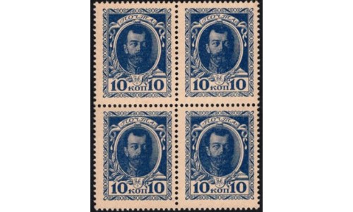 Россия 10 копеек 1915 года, первый выпуск, кватра (10 kopeks 1915 year, first issue) P 21 : UNC