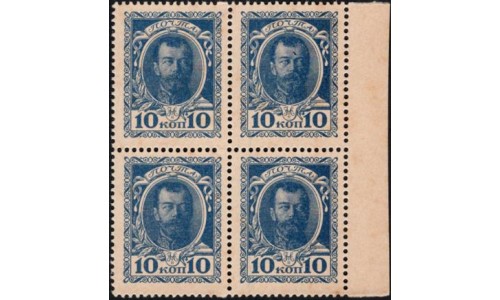 Россия 10 копеек 1915 года, первый выпуск, кватра с полем (10 kopeks 1915 year, first issue) P 21 : UNC