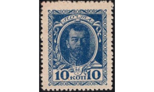 Россия 10 копеек 1915 года, первый выпуск (10 kopeks 1915 year, first issue) P 21 : UNC