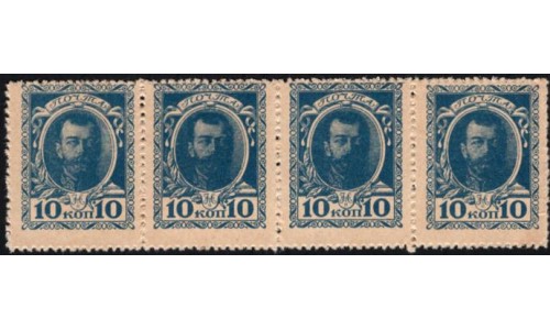 Россия 10 копеек 1915 года, первый выпуск, полоса из 4х (10 kopeks 1915 year, first issue) P 21 : UNC