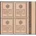 Россия 15 копеек 1915 года, первый выпуск, квартблок с полосой слева (15 kopeks 1915 year, thirst issue) P 22 : UNC