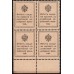 Россия 15 копеек 1915 года, первый выпуск, квартблок с малым полем снизу, 15 kopeks 1915 year, thirst issue) P 22 : UNC