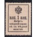 Россия 1 копейка 1917 года, третий выпуск (1 kopek 1917 year, third issue) P 16 : UNC