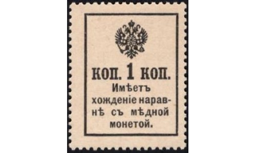 Россия 1 копейка 1916 года, второй выпуск (1 kopek 1916 year, second issue) P 17 : UNC