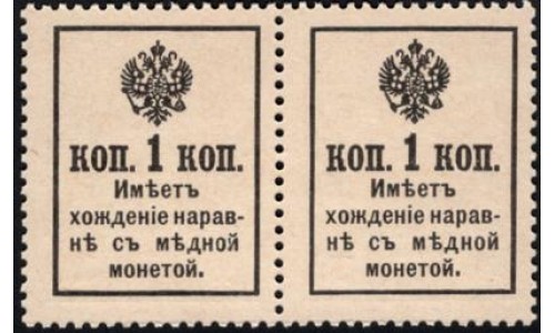 Россия 1 копейка 1916 года, второй выпуск, пара (1 kopek 1916 year, second issue) P 17 : UNC