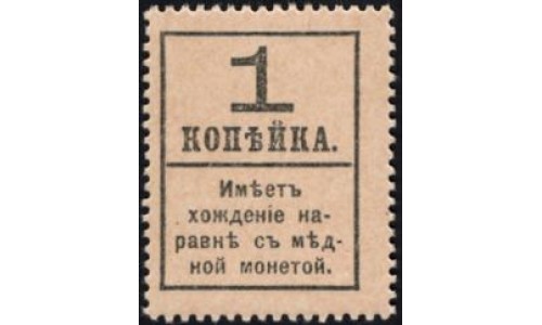 Россия 1 копейка 1917 года, четвёртый выпуск (1 kopek 1917 year, fourth issue) P 32: UNC