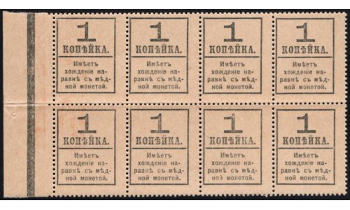 Россия 1 копейка 1917 года, четвёртый выпуск, полоса из 8ми с полем (1 kopek 1917 year, fourth issue) P 32 : UNC-