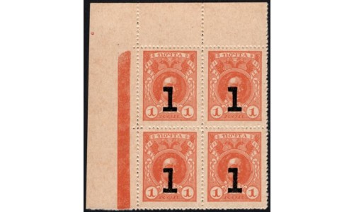 Россия 1 копейка 1917 года, четвёртый выпуск, угловой квартблок (1 kopek  1917 year, fourth issue) P 32: UNC