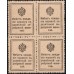 Россия 20 копеек 1915 года, первый выпуск,  квартблок (20 kopek  1915 year, first issue) P 23: UNC