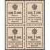 Россия 2 копейки 1917 года, третий выпуск, квартблок 2 (2 kopeks 1917 year, third issue) P 18 : UNC