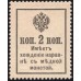 Россия 2 копейки 1916 года, второй выпуск (2 kopeks 1916 year, second issue) P 19 : UNC