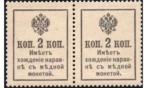 Россия 2 копейки 1916 года, второй выпуск, пврв (2 kopeks 1916 year, second issue) P 19 : UNC