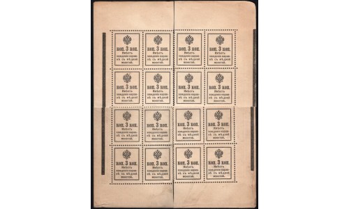 Россия 3 копейки 1916 года, второй выпуск, 4 квартблока (3 kopeks  1916 year, second issue) P 20: UNC-/UNC