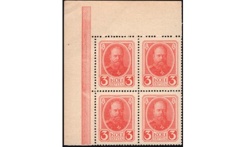 Россия 3 копейки 1916 года, второй выпуск, угловой квартблок (3 kopeks 1916 year, second issue) P 20 : UNC