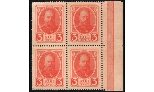 Россия 3 копейки 1916 года, второй выпуск, квартблок с полем справа 2 (3 kopeks  1916 year, second issue) P 20 : UNC-/UNC