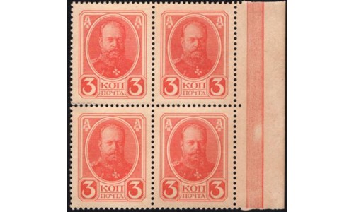 Россия 3 копейки 1916 года, второй выпуск, квартблок с полем справа (3 kopeks  1916 year, second issue) P 20 : UNC