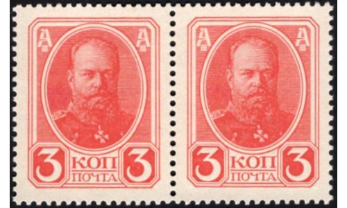 Россия 3 копейки 1916 года, второй выпуск, пара, отличное состояние (3 kopeks  1916 year, second issue) P 20 : UNC