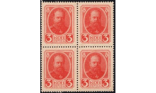 Россия 3 копейки 1917 года, четвёртый выпуск, квартблок 1 (3 kopeks 1917 year, fourth issue) P 34: UNC