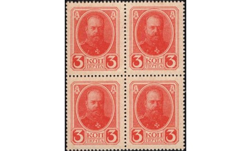 Россия 3 копейки 1917 года, четвёртый выпуск, квартблок 2 (3 kopeks  1917 year, fourth issue) P 34: UNC