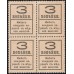 Россия 3 копейки 1917 года, четвёртый выпуск, квартблок 2 (3 kopeks  1917 year, fourth issue) P 34: UNC
