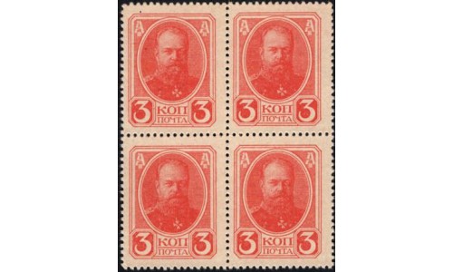 Россия 3 копейки 1917 года, четвёртый выпуск, квартблок 3 (3 kopeks  1917 year, fourth issue) P 34: UNC