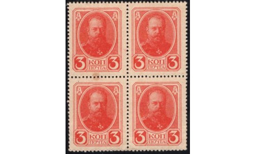 Россия 3 копейки 1917 года, четвёртый выпуск, квартблок (3 kopeks  1917 year, fourth issue) P 34: UNC-