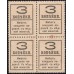 Россия 3 копейки 1917 года, четвёртый выпуск, квартблок (3 kopeks  1917 year, fourth issue) P 34: UNC-