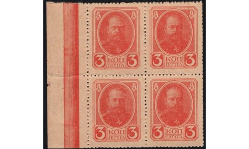 Россия 3 копейки 1917 года, четвёртый выпуск, квартблок с полем слева (3 kopeks  1917 year, fourth issue) P 34: UNC-