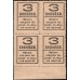 Россия 3 копейки 1917 года, четвёртый выпуск, квартблок с полем снизу (3 kopeks  1917 year, fourth issue) P 34: UNC-