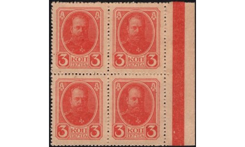 Россия 3 копейки 1917 года, четвёртый выпуск, квартблок с полем справа (3 kopeks 1917 year, fourth issue) P 34: UNC