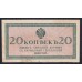 Россия 20 копеек 1915-17 года (20 kopeks  1915-17 year) P 30: aUNC без перегибов, есть надрыв