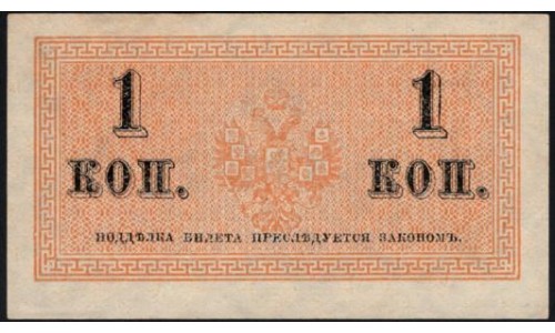 Россия 1 копейка 1915-17 года (1 kopek  1915-17 year) P 24: UNC