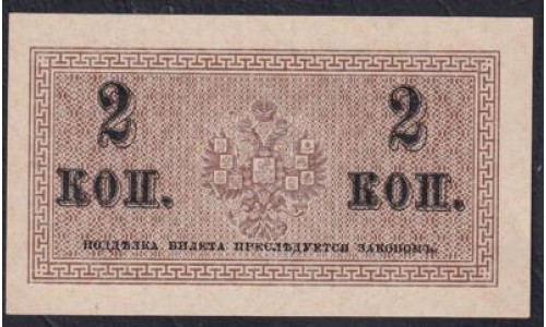 Россия 2 копейки 1915-17 года, вариант 2 (2 kopeks  1915-17 year) P 25: UNC
