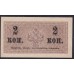 Россия 2 копейки 1915-17 года, вариант 2 (2 kopeks  1915-17 year) P 25: UNC